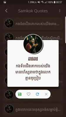 Samkok Khmer Quotes android App screenshot 2